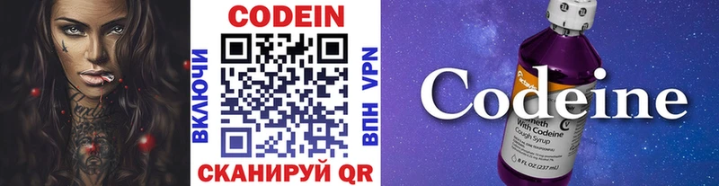 Кодеин напиток Lean (лин)  Заинск 